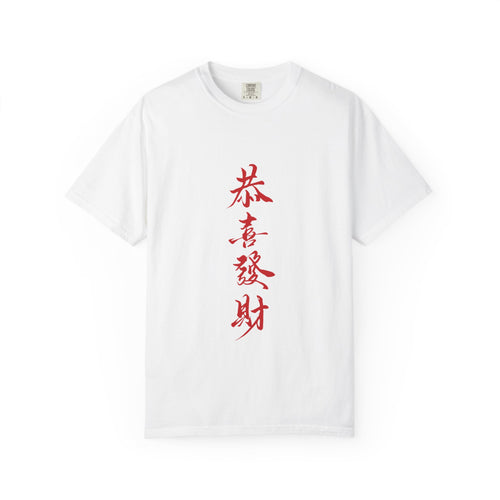 New Year Unisex Garment-Dyed T-shirt